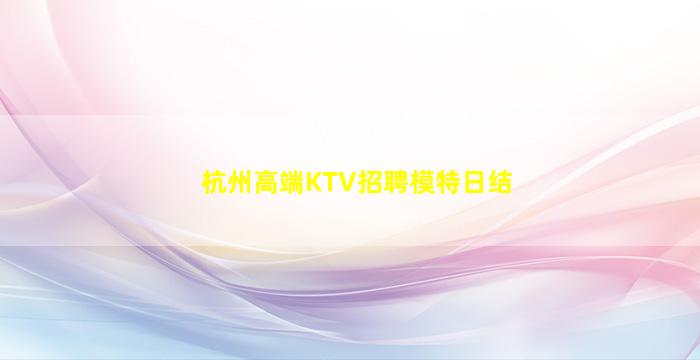 济南夜总会招聘